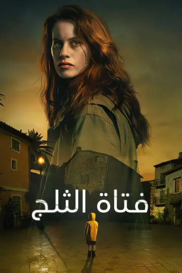 Постер к сериалу "Затерянная в метели" #1466067