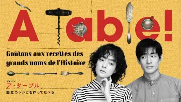 Задник к сериалу "À Table！〜歴史のレシピを作ってたべる〜" #1502094