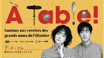 Задник к сериалу "À Table！〜歴史のレシピを作ってたべる〜" #1502095