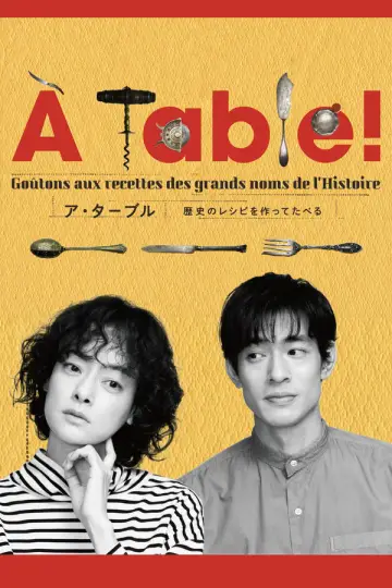 Постер к сериалу "À Table！〜歴史のレシピを作ってたべる〜" #1771171