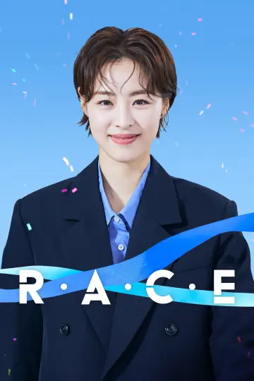 Постер к сериалу "레이스" #1450119
