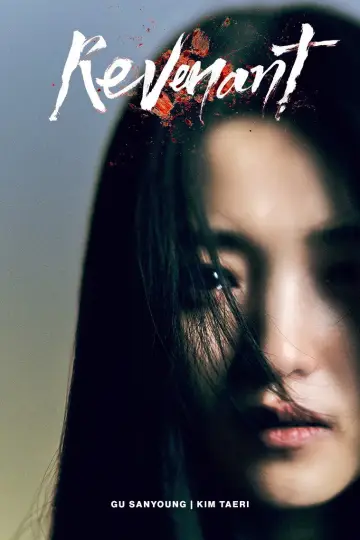 Постер к сериалу "Злой дух" #1850051