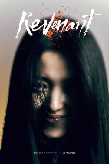 Постер к сериалу "Злой дух" #1850052