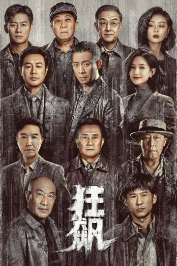 Постер к сериалу "Ураган" #1681060