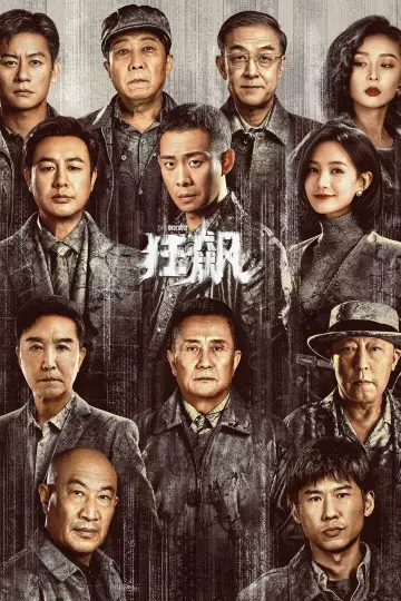 Постер к сериалу "Ураган" #1743536