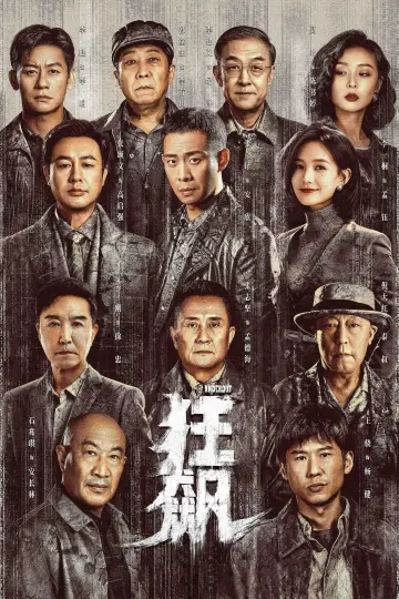 Постер к сериалу "Ураган" #1743537