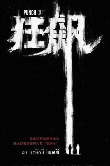 Постер к сериалу "Ураган" #1743538