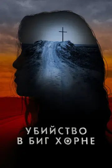 Мини-сериал