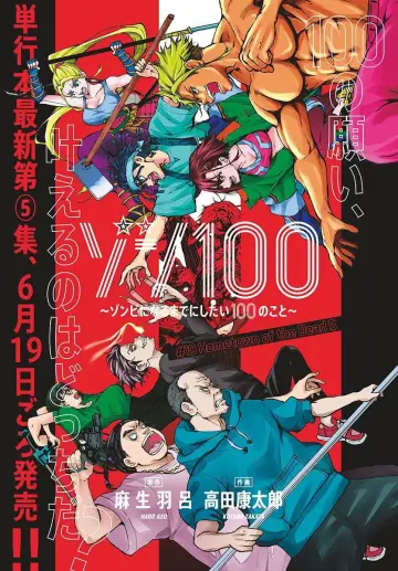 Постер к сериалу "Зомби-апокалипсис и 100 предсмертных дел" #1376083