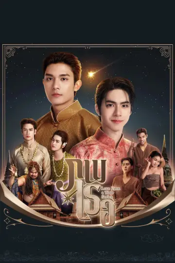 Постер к сериалу "Любовь в прошлом: В твоём мире" #1757943
