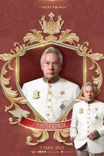 Постер к сериалу "Следующий принц" #1442415