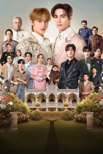 Постер к сериалу "Следующий принц" #1442421