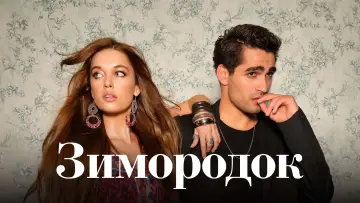 Задник к сериалу "Зимородок" #1288629