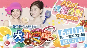 Задник к сериалу "大小爱吃" #1661157