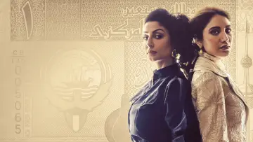Задник к сериалу "الصفقة" #1509353