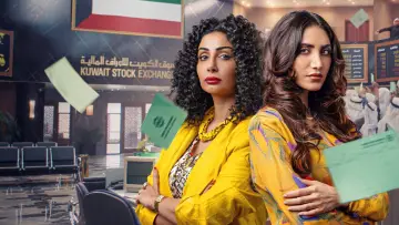 Задник к сериалу "الصفقة" #1509354