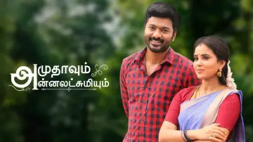 Задник к сериалу "Amudhavum Annalakshmiyum" #1539974