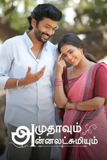 Постер к сериалу "Amudhavum Annalakshmiyum" #1539977