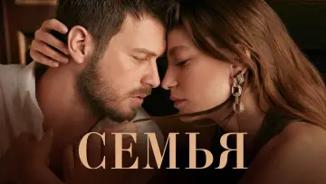 Задник к сериалу "Семья" #1410399