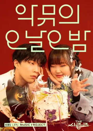 Постер к сериалу "더 시즌즈" #1698236