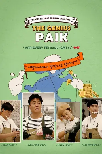 Постер к сериалу "장사천재 백사장" #1555042