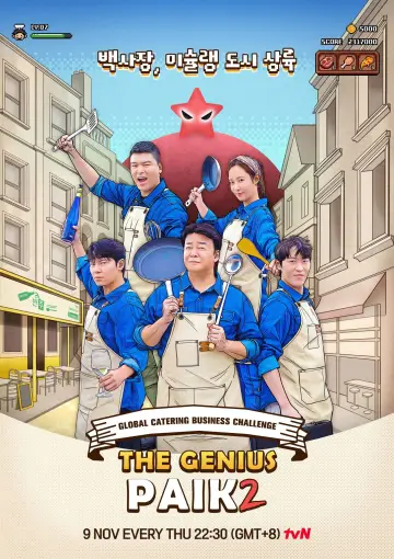 Постер к сериалу "장사천재 백사장" #1555044