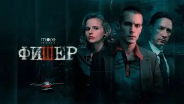 Задник к сериалу "Фишер" #1488848
