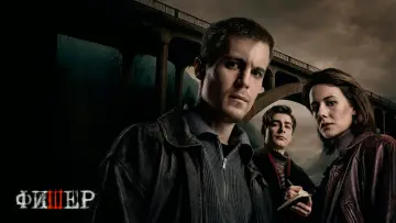 Задник к сериалу "Фишер" #1488864