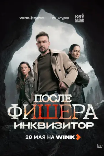 Постер к сериалу "Фишер" #1488873