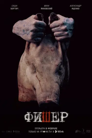 Постер к сериалу "Фишер" #1488875