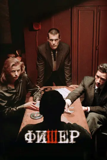 Постер к сериалу "Фишер" #1752505