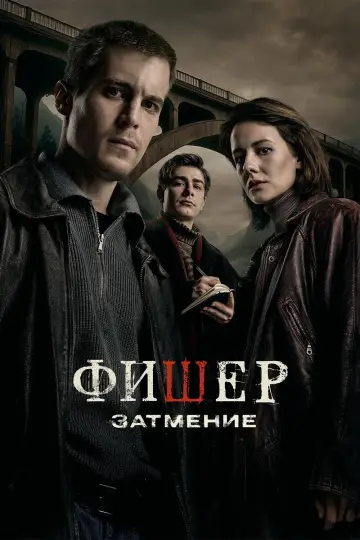Постер к сериалу "Фишер" #1752513