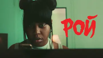 Задник к сериалу "Рой" #1436126