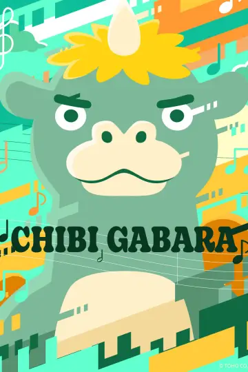 Постер к сериалу "ちびゴジラの逆襲" #1226826