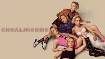 Задник к сериалу "Сдвиг" #1874039
