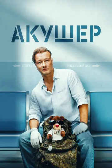 Сезон 1