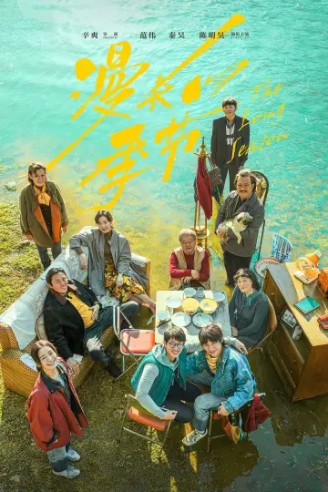 Постер к сериалу "漫长的季节" #1703710