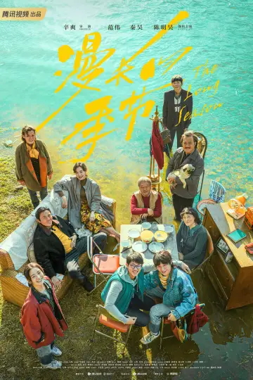 Постер к сериалу "漫长的季节" #1703711