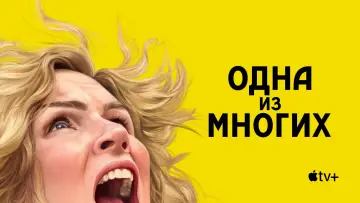Задник к сериалу "Одна из многих" #1301480