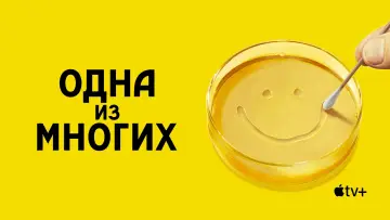Задник к сериалу "Одна из многих" #1301484