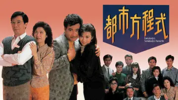 Задник к сериалу "都市方程式" #1414345