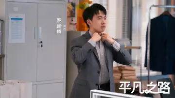 Задник к сериалу "平凡之路" #1599147