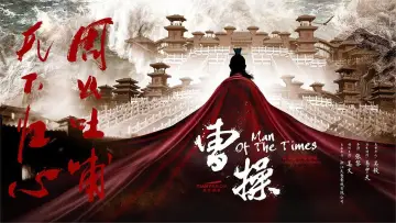 Задник к сериалу "曹操传" #1673108