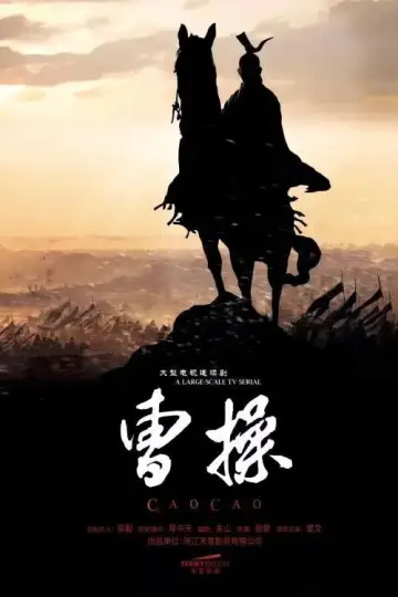 Постер к сериалу "曹操传" #1673110