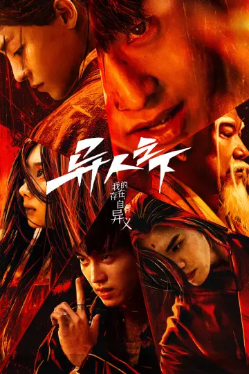 Постер к сериалу "Изгой" #1372282