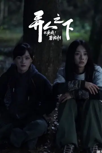 Постер к сериалу "Изгой" #1658570