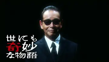 Задник к сериалу "世にも奇妙な物語特別編" #1415927