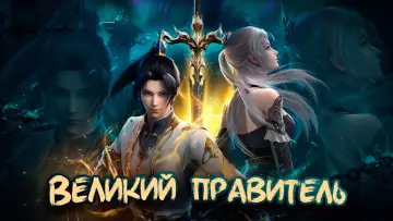 Задник к сериалу "Великий правитель" #1224986