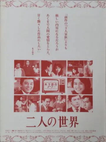 Постер к сериалу "二人の世界" #1797499