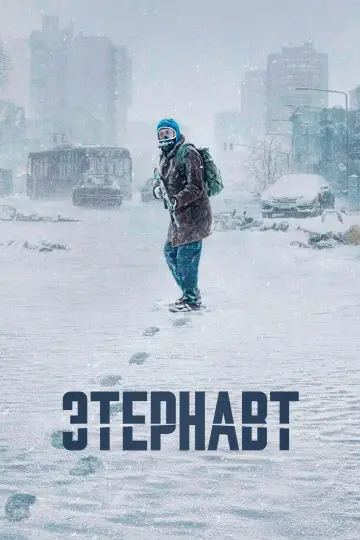 Постер к сериалу "Этернавт" #1370503
